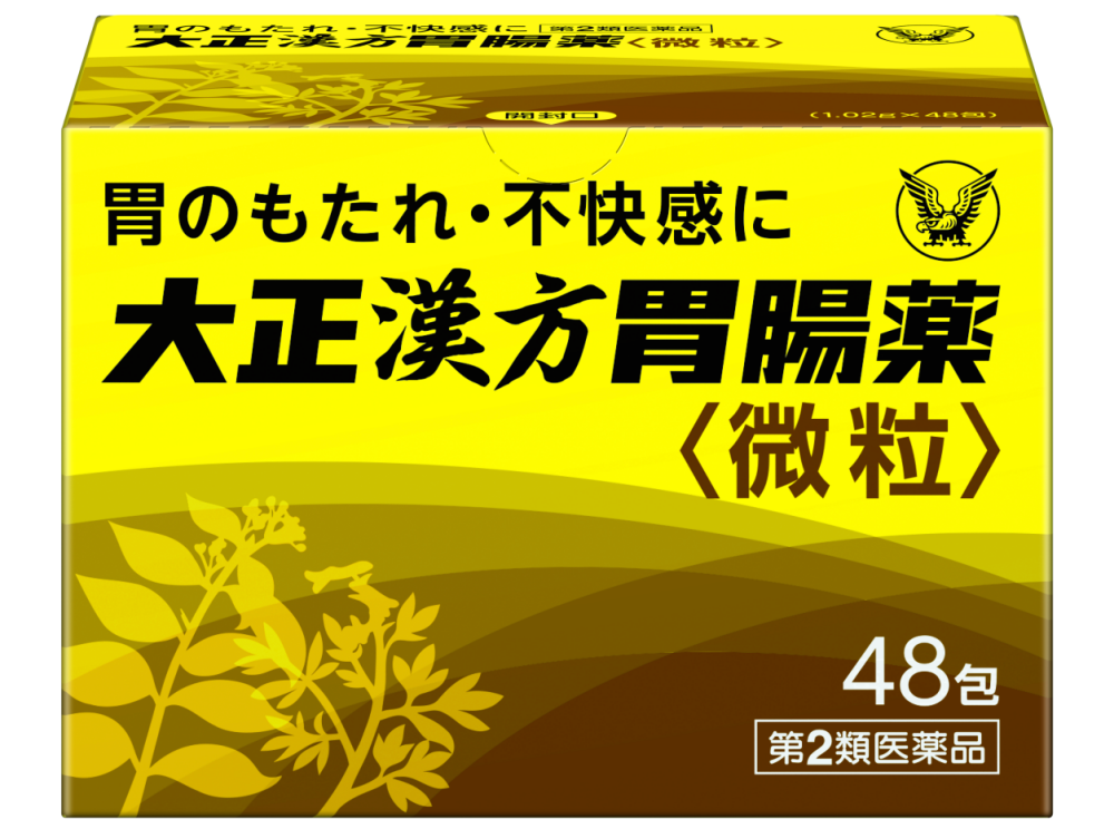 大正漢方胃腸藥